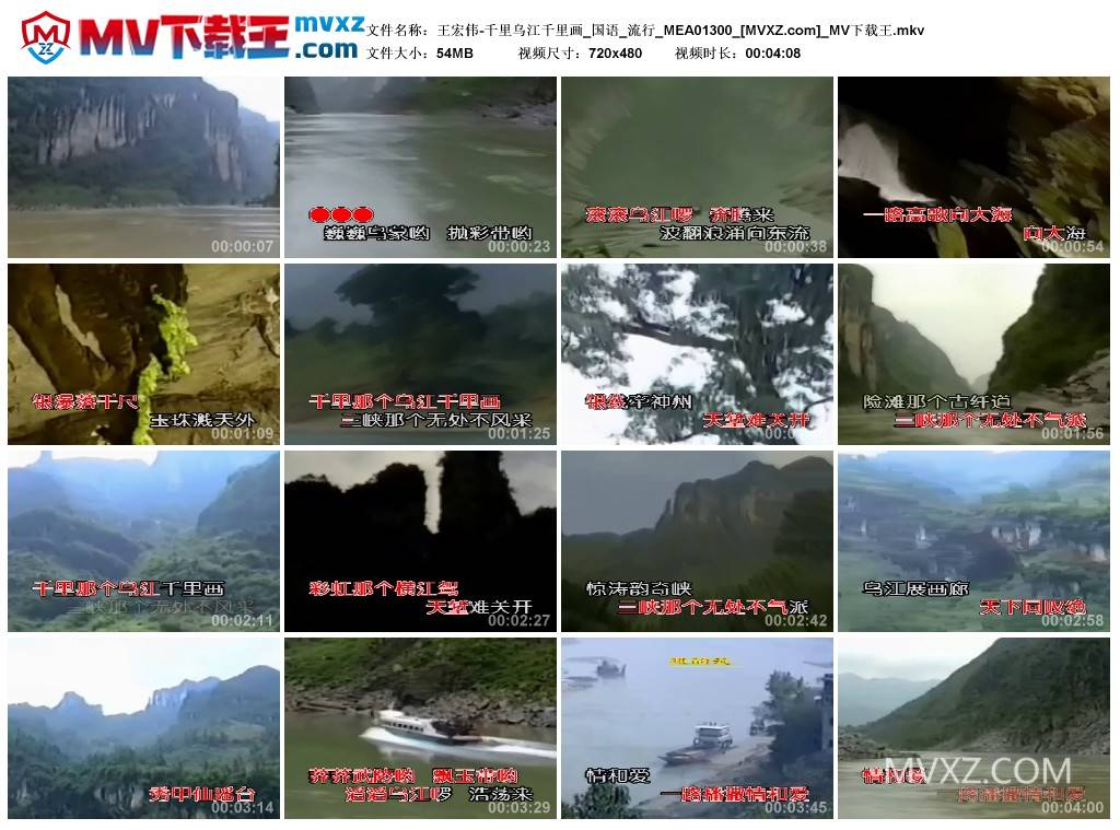 王宏伟-千里乌江千里画_国语_流行_MEA01300